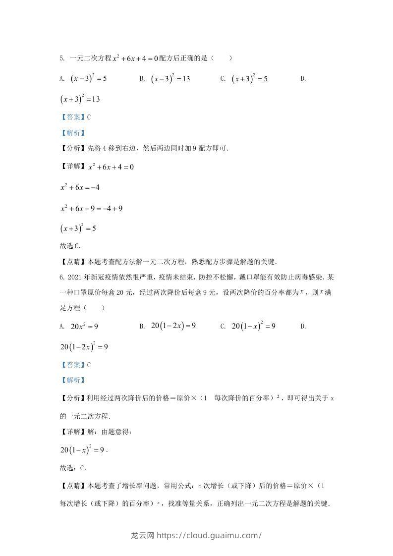 图片[3]-2021-2022学年福建省泉州市德化县九年级上学期数学期末试题及答案(Word版)-龙云试卷网