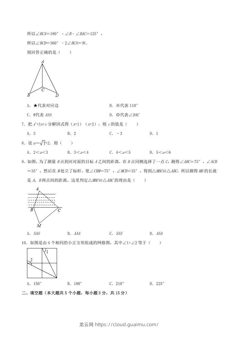 图片[2]-2020-2021学年山西省临汾市襄汾县八年级上学期期中数学试题及答案(Word版)-龙云试卷网