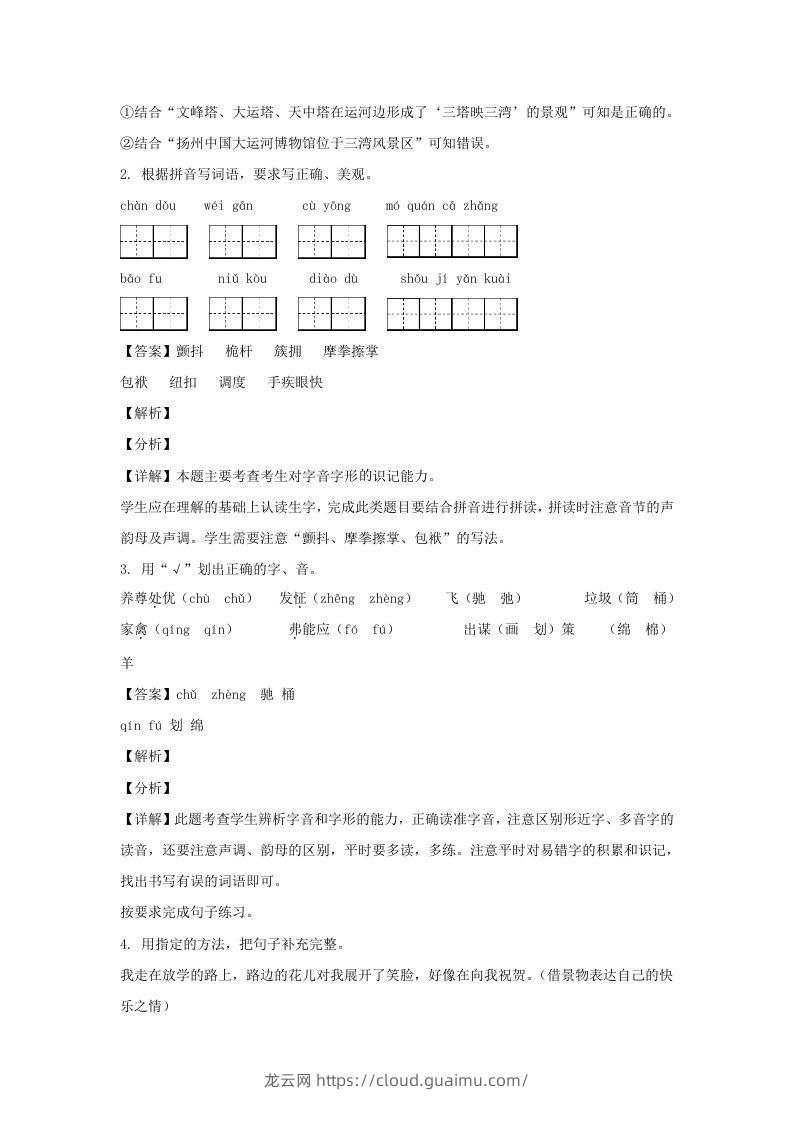 图片[2]-2020-2021学年江苏扬州经开区五年级下册语文期末试卷及答案(Word版)-龙云试卷网