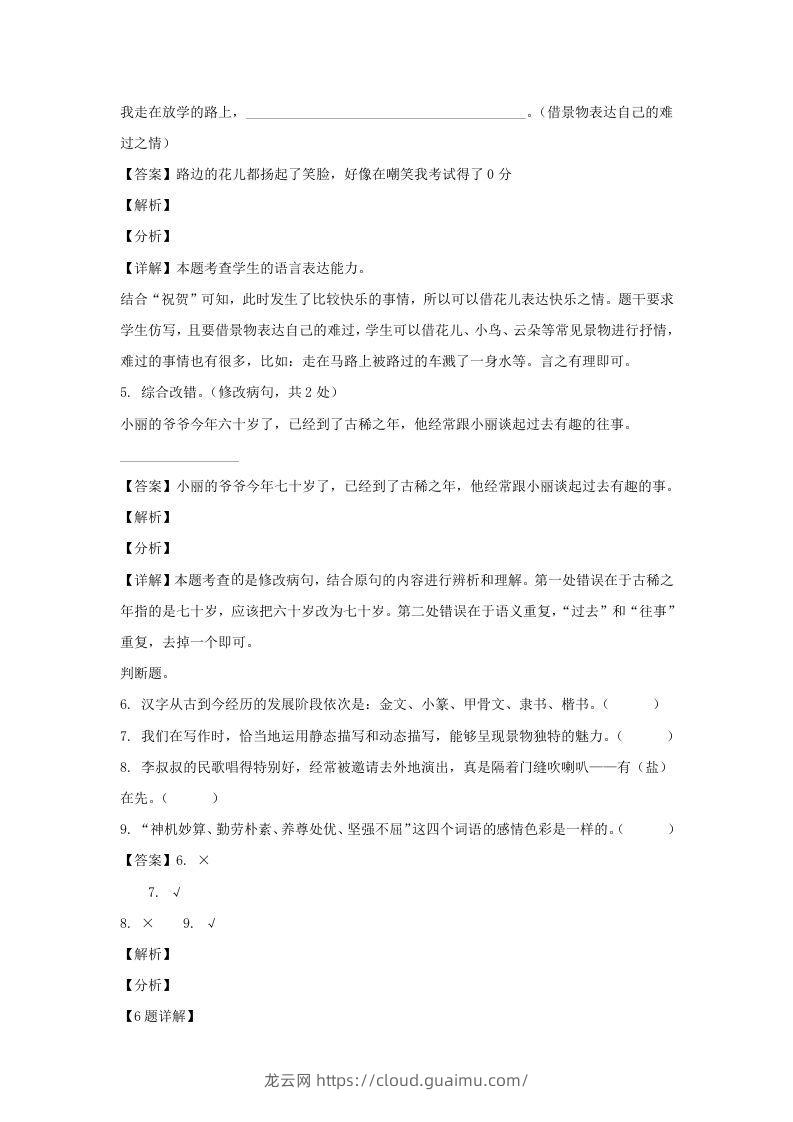 图片[3]-2020-2021学年江苏扬州经开区五年级下册语文期末试卷及答案(Word版)-龙云试卷网