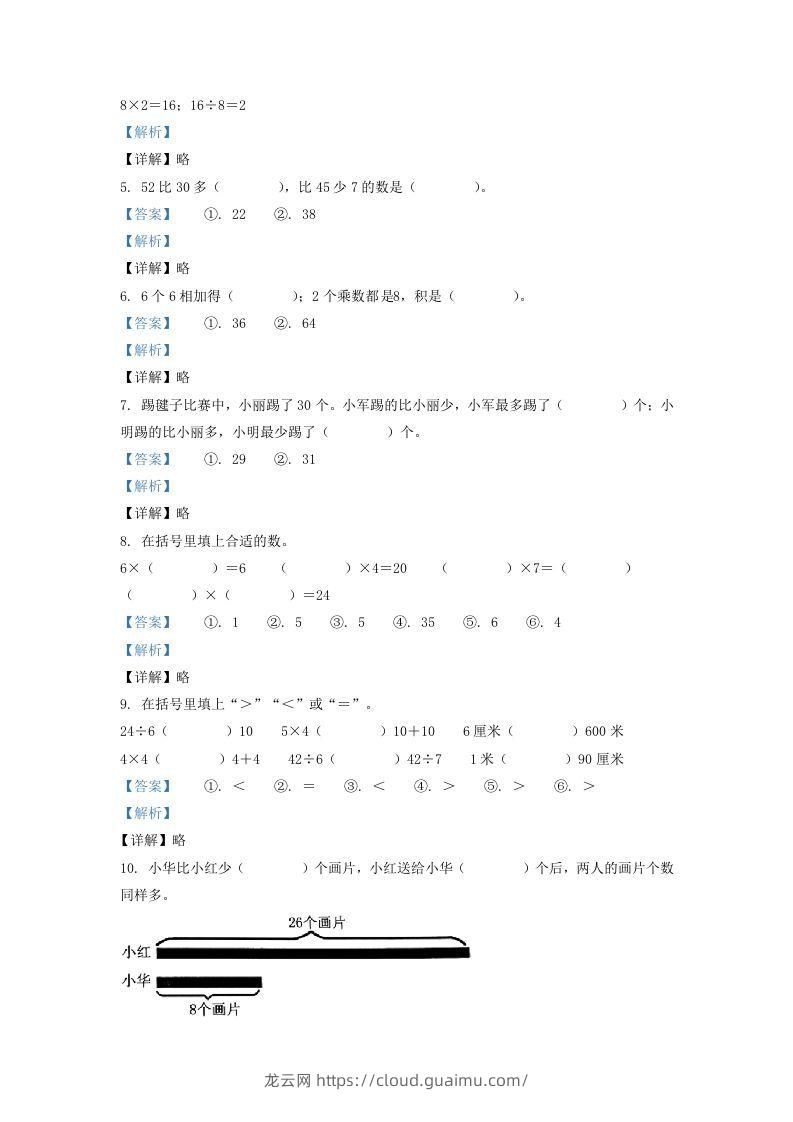 图片[2]-2020-2021学年江苏省盐城市建湖县二年级上册数学期末试题及答案(Word版)-龙云试卷网