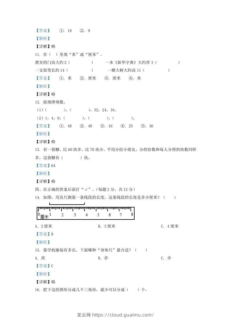 图片[3]-2020-2021学年江苏省盐城市建湖县二年级上册数学期末试题及答案(Word版)-龙云试卷网