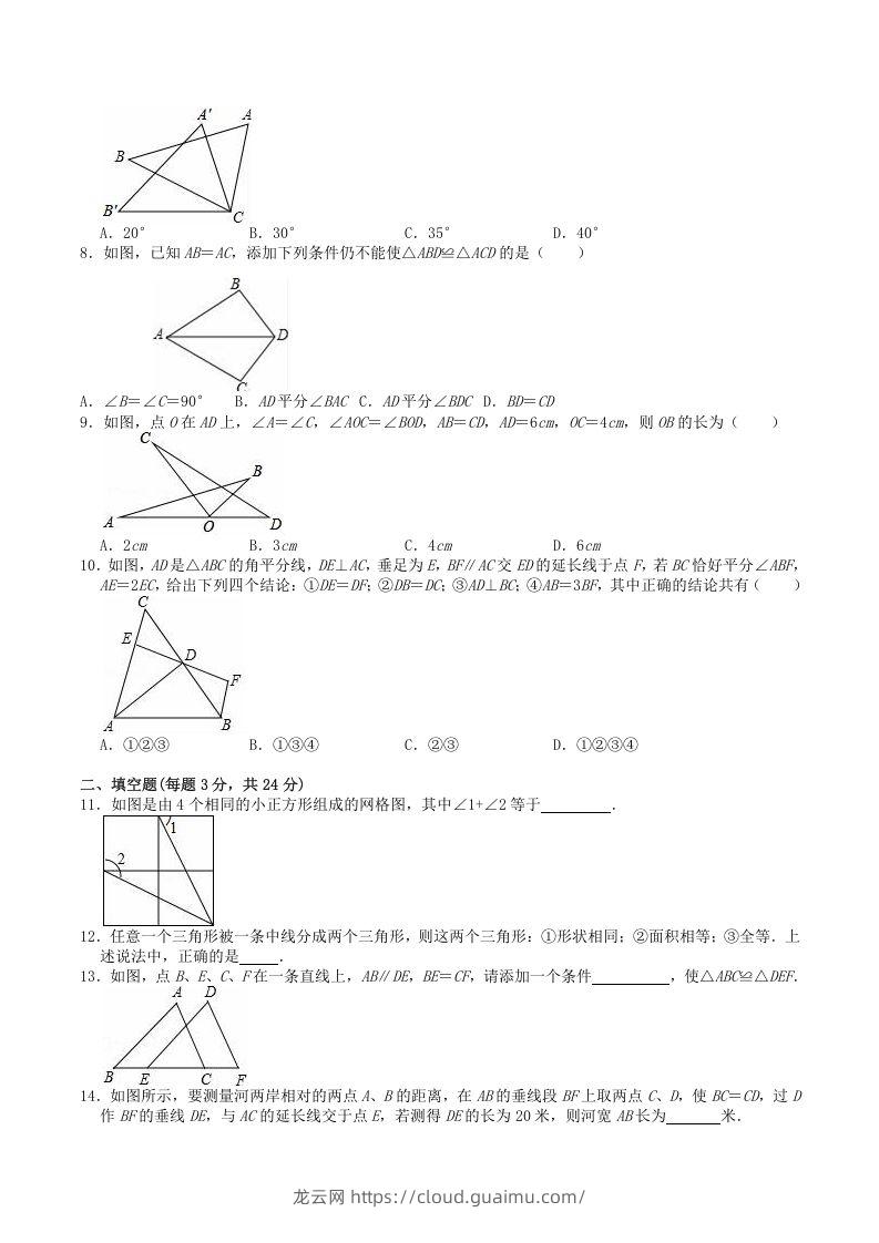 图片[2]-2022-2023学年人教版八年级数学上册第12章全等三角形单元检测试题及答案(Word版)-龙云试卷网