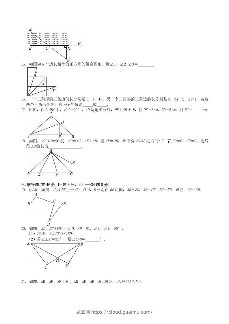 图片[3]-2022-2023学年人教版八年级数学上册第12章全等三角形单元检测试题及答案(Word版)-龙云试卷网