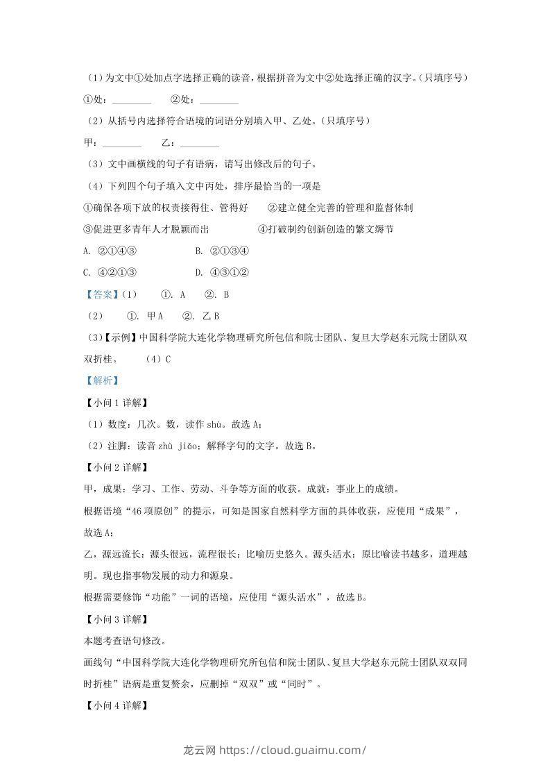 图片[2]-2022-2023学年福建省宁德市霞浦县九年级上学期语文期中试题及答(Word版)-龙云试卷网