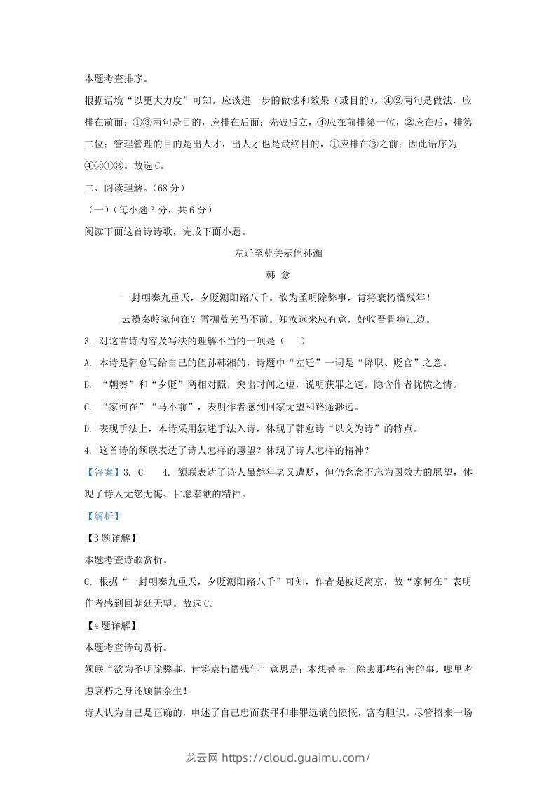 图片[3]-2022-2023学年福建省宁德市霞浦县九年级上学期语文期中试题及答(Word版)-龙云试卷网