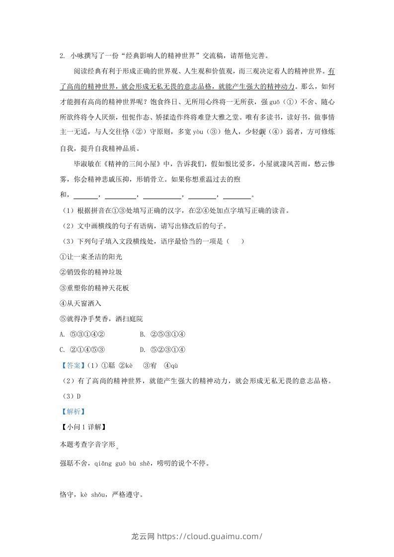 图片[2]-2022-2023学年福建省三明市宁化县九年级上学期语文第二次月考试题及答案(Word版)-龙云试卷网