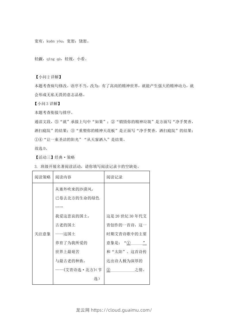 图片[3]-2022-2023学年福建省三明市宁化县九年级上学期语文第二次月考试题及答案(Word版)-龙云试卷网