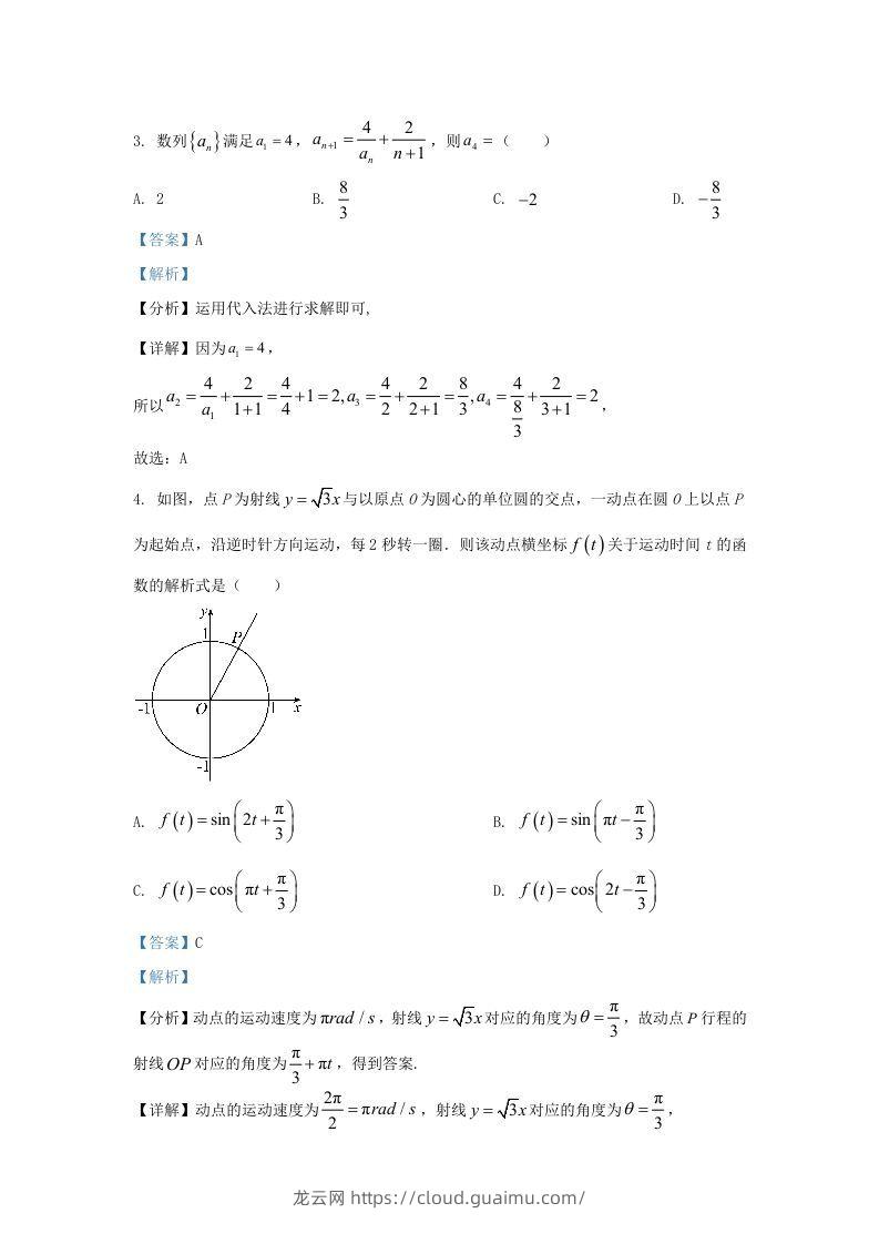 图片[2]-2022-2023学年河北省保定市高三上学期期末数学试题及答案(Word版)-龙云试卷网