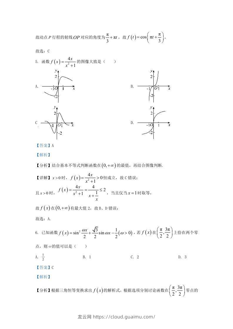 图片[3]-2022-2023学年河北省保定市高三上学期期末数学试题及答案(Word版)-龙云试卷网