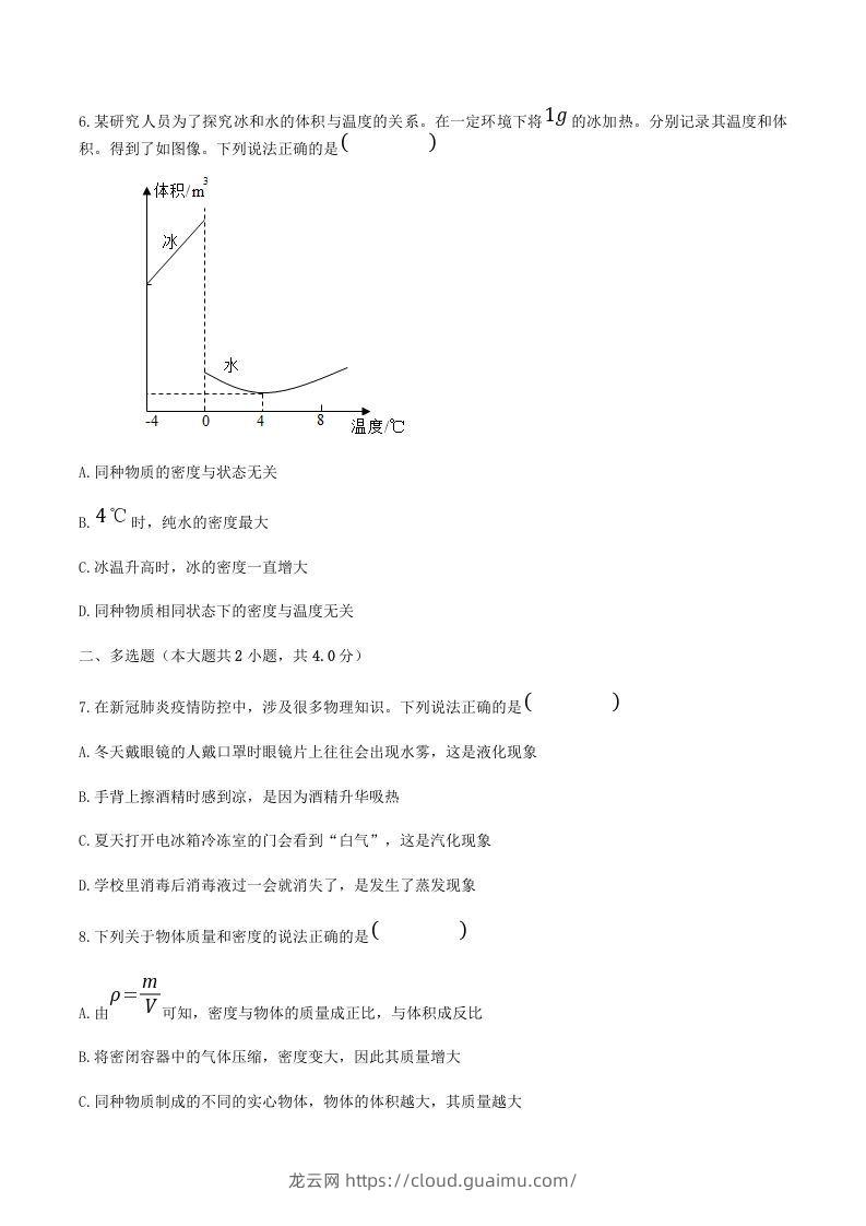 图片[3]-2021-2022学年河南省平顶山市舞钢市八年级上学期期末物理试题及答案(Word版)-龙云试卷网