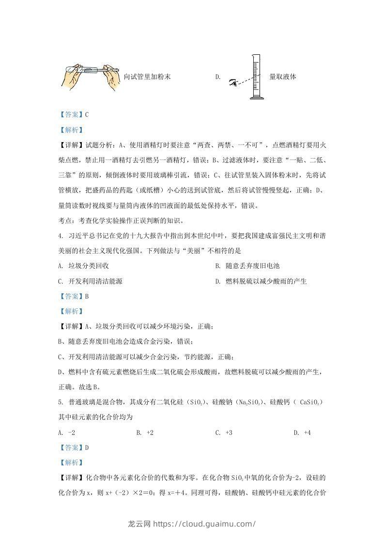 图片[2]-2021-2022学年辽宁省沈阳市和平区九年级上学期化学期末试题及答案(Word版)-龙云试卷网