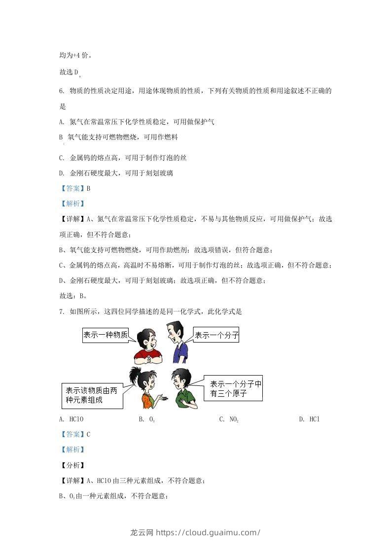 图片[3]-2021-2022学年辽宁省沈阳市和平区九年级上学期化学期末试题及答案(Word版)-龙云试卷网