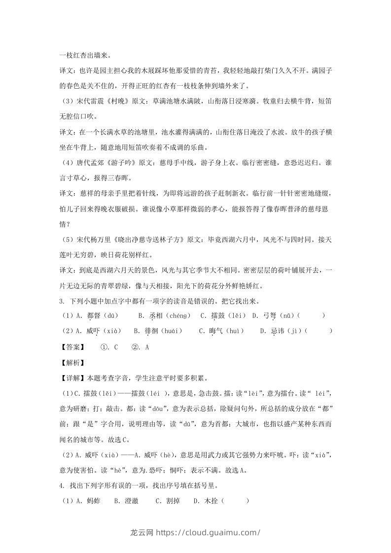 图片[2]-2020-2021学年江苏盐城滨海县五年级下册语文期中试卷及答案(Word版)-龙云试卷网