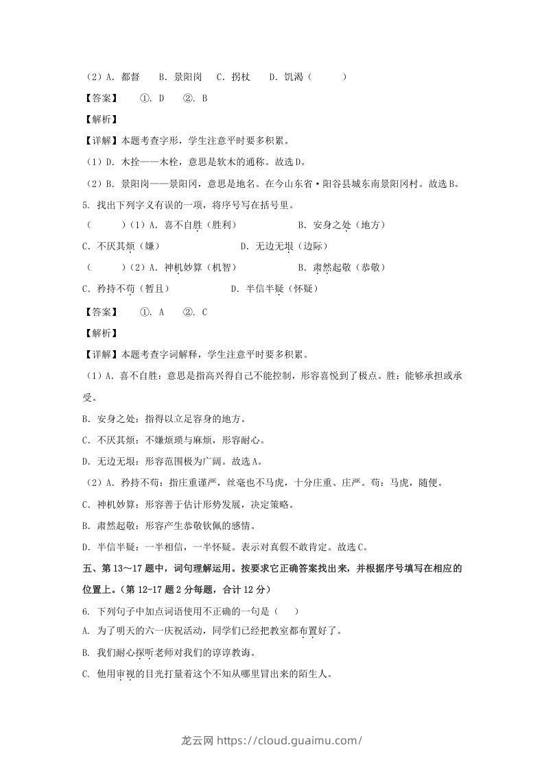 图片[3]-2020-2021学年江苏盐城滨海县五年级下册语文期中试卷及答案(Word版)-龙云试卷网