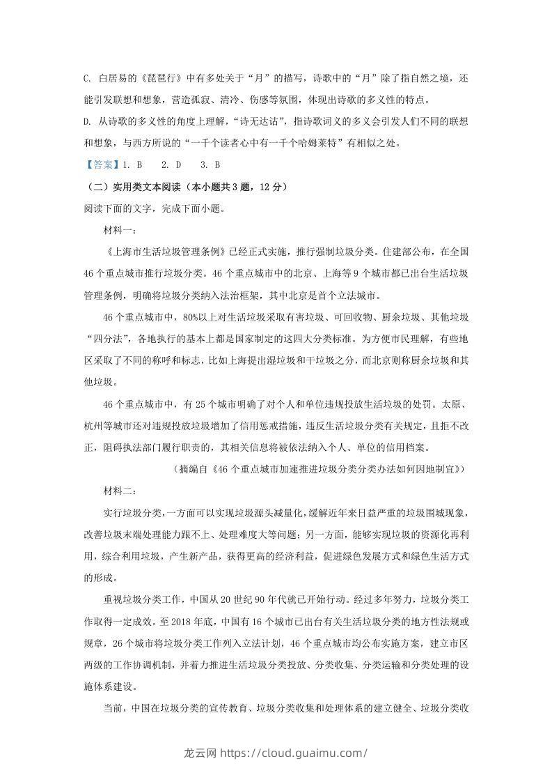 图片[3]-2020-2021年广东省梅州市高一语文上学期期末试卷及答案(Word版)-龙云试卷网