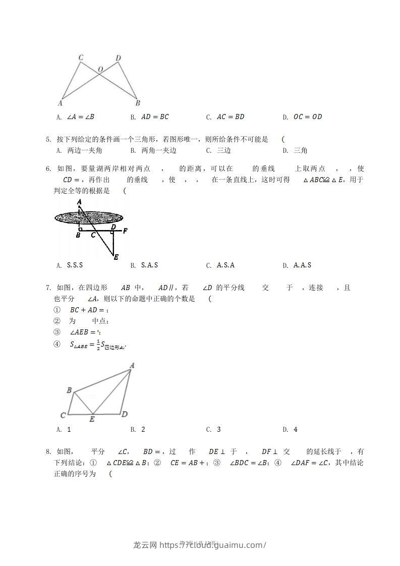 图片[2]-2022-2023学年人教版八年级数学上册第12章全等三角形单元测试题及答案(Word版)-龙云试卷网