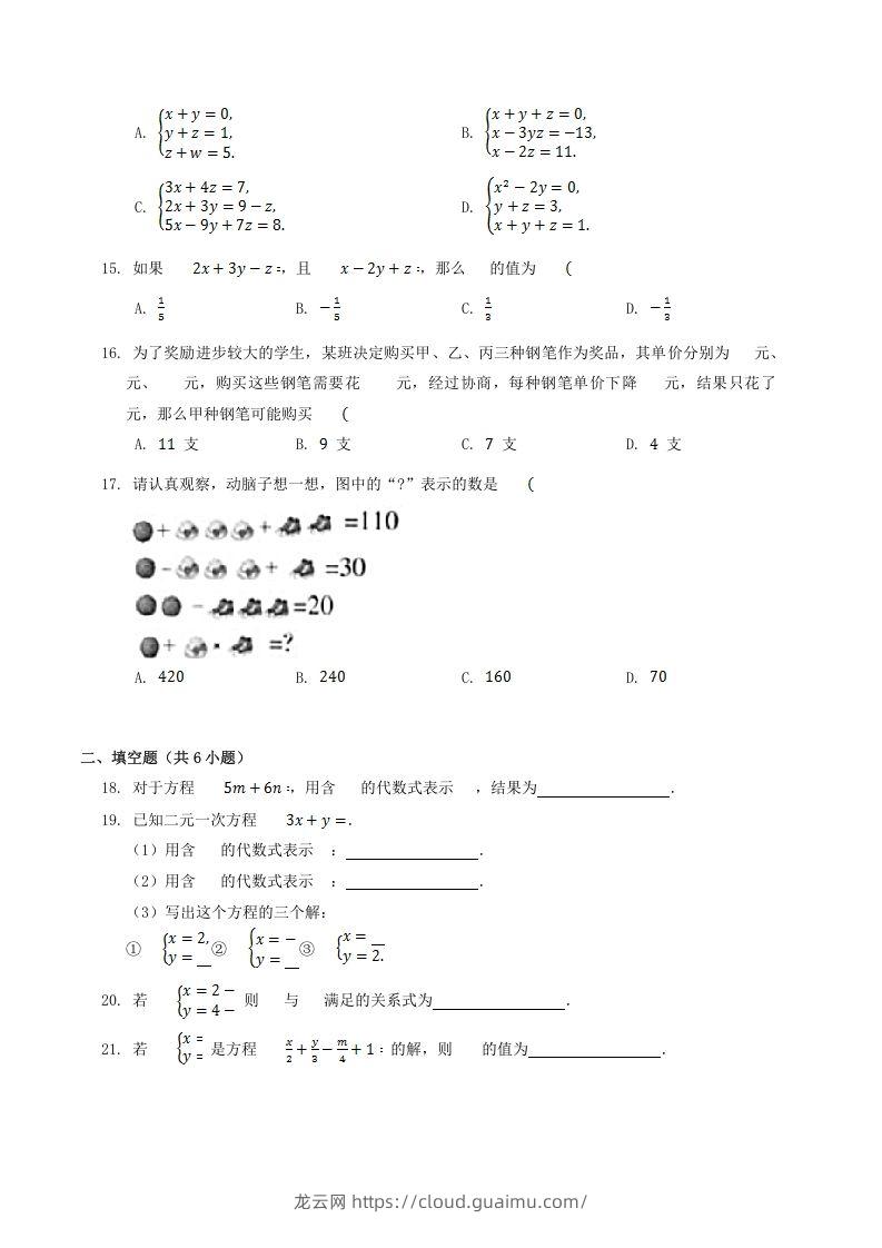 图片[3]-2022-2023学年北师大版八年级数学上册第五章章节测试题及答案(Word版)-龙云试卷网