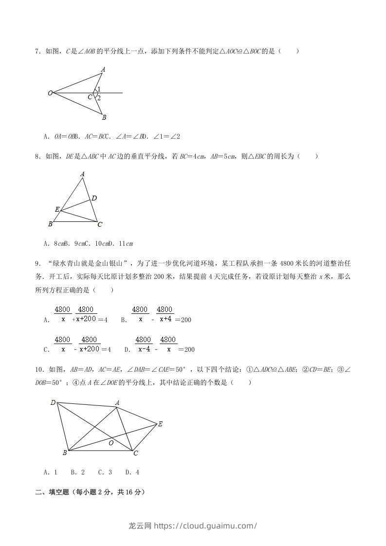 图片[2]-2020-2021学年辽宁省抚顺市新宾县八年级上学期期末数学试题及答案(Word版)-龙云试卷网