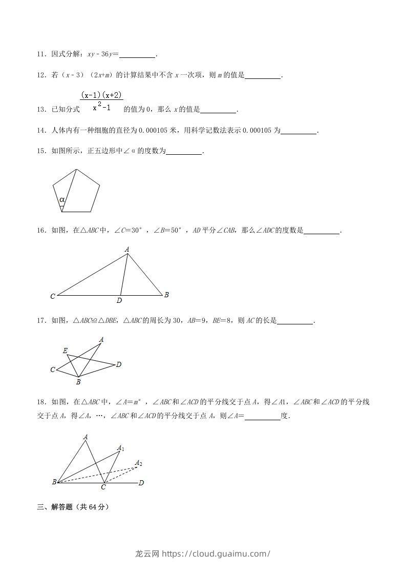 图片[3]-2020-2021学年辽宁省抚顺市新宾县八年级上学期期末数学试题及答案(Word版)-龙云试卷网