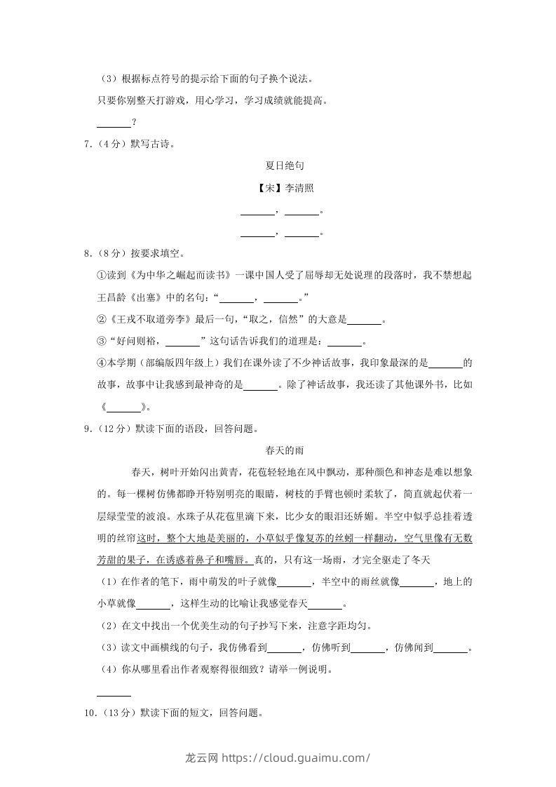 图片[2]-2020-2021学年陕西省西安市莲湖区四年级上学期期末语文真题及答案(Word版)-龙云试卷网