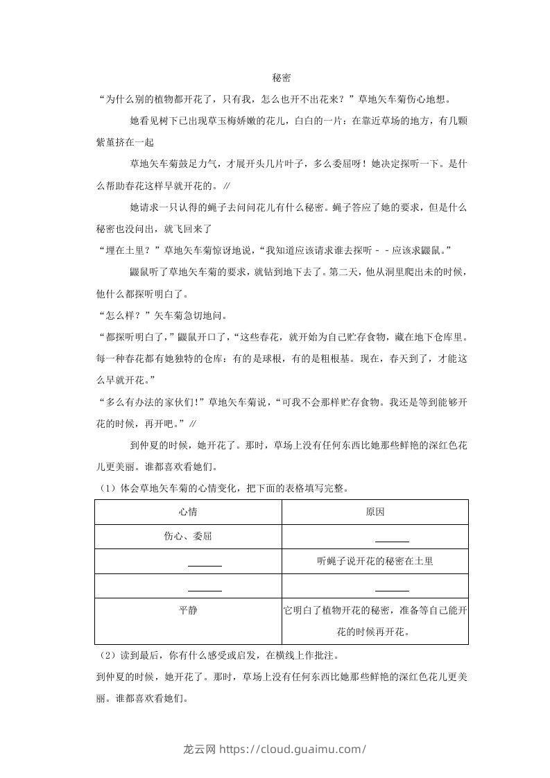 图片[3]-2020-2021学年陕西省西安市莲湖区四年级上学期期末语文真题及答案(Word版)-龙云试卷网