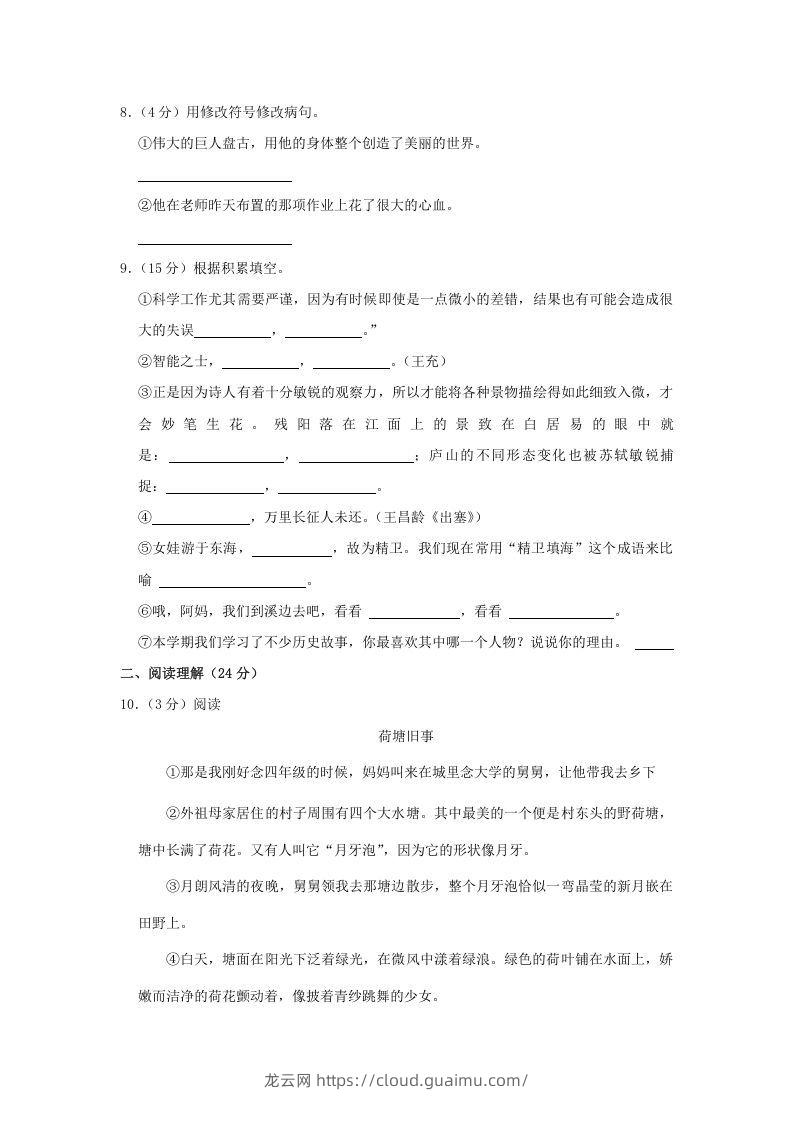 图片[2]-2020-2021学年辽宁省大连市西岗区四年级上学期期末语文真题及答案(Word版)-龙云试卷网