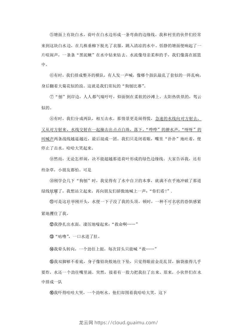 图片[3]-2020-2021学年辽宁省大连市西岗区四年级上学期期末语文真题及答案(Word版)-龙云试卷网