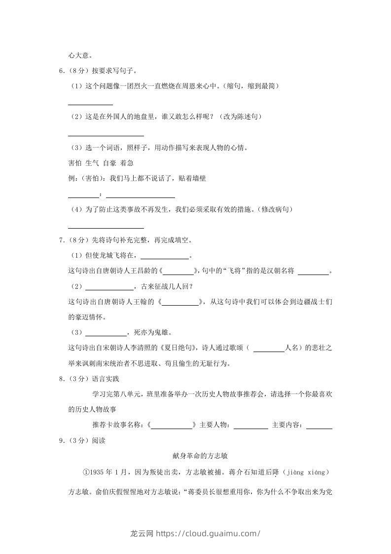 图片[2]-2020-2021学年陕西省榆林市神木市四年级上学期期末语文真题及答案(Word版)-龙云试卷网