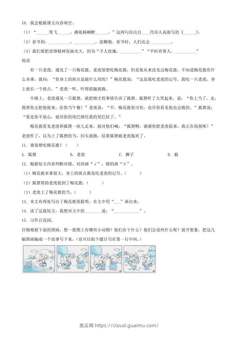 图片[3]-2021-2022湖北省孝感市应城市二年级下册期末语文真题及答案(Word版)-龙云试卷网