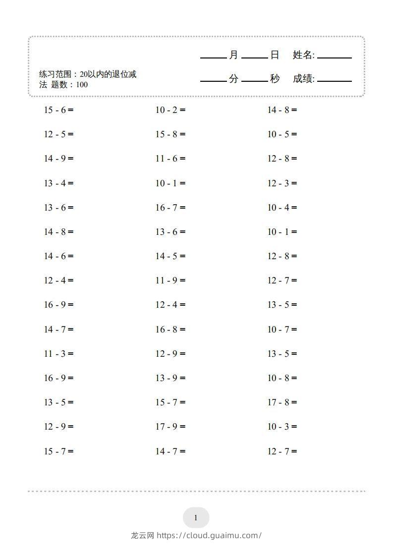 一年级数学上册20以内的退位减法)3000题（人教版）(1)-龙云试卷网