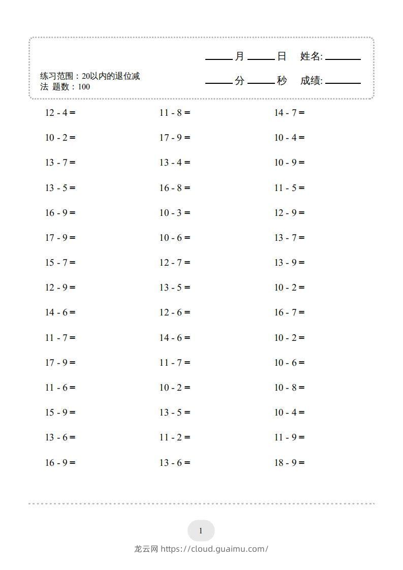 图片[3]-一年级数学上册20以内的退位减法)3000题（人教版）(1)-龙云试卷网