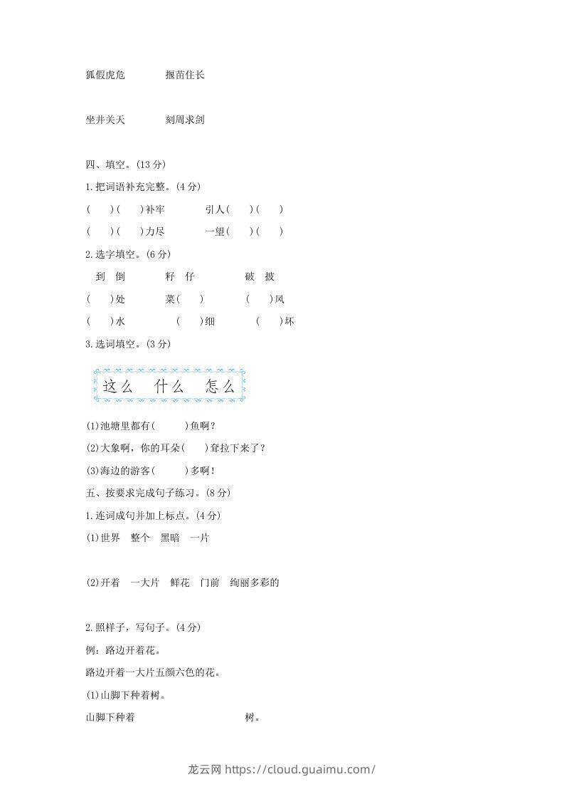 图片[2]-2021-2022学年北京通州区第二学期二年级期末语文真题及答案(Word版)-龙云试卷网