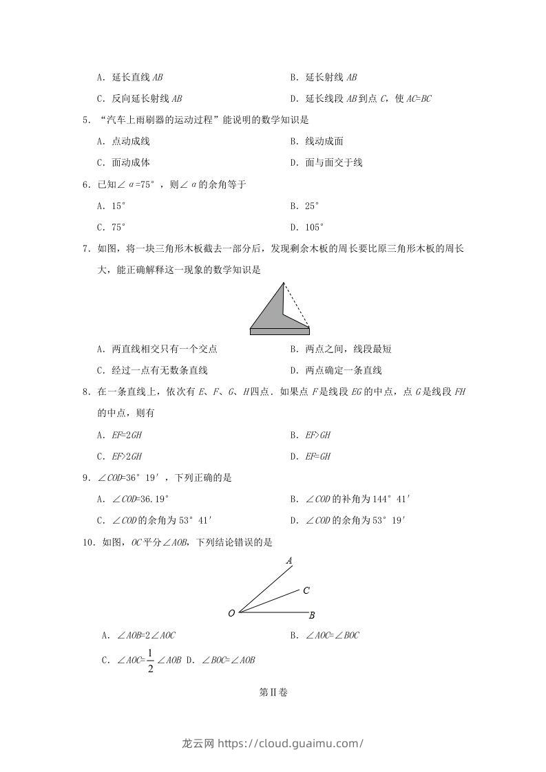 图片[2]-2019-2020学年七年级上册数学第四章检测试卷及答案人教版(Word版)-龙云试卷网