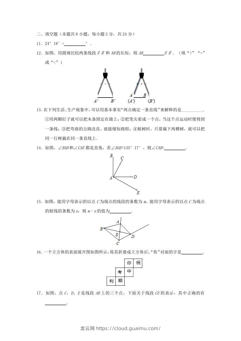 图片[3]-2019-2020学年七年级上册数学第四章检测试卷及答案人教版(Word版)-龙云试卷网