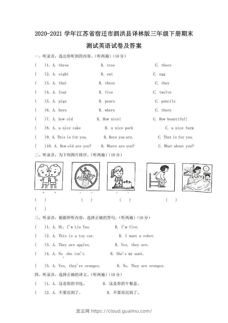 2020-2021学年江苏省宿迁市泗洪县译林版三年级下册期末测试英语试卷及答案(Word版)-龙云试卷网