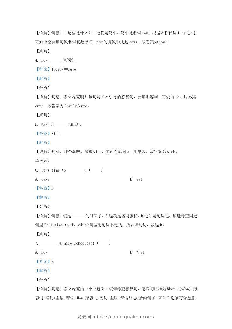 图片[3]-2020-2021学年江苏省宿迁市泗洪县译林版三年级下册期末测试英语试卷及答案(Word版)-龙云试卷网