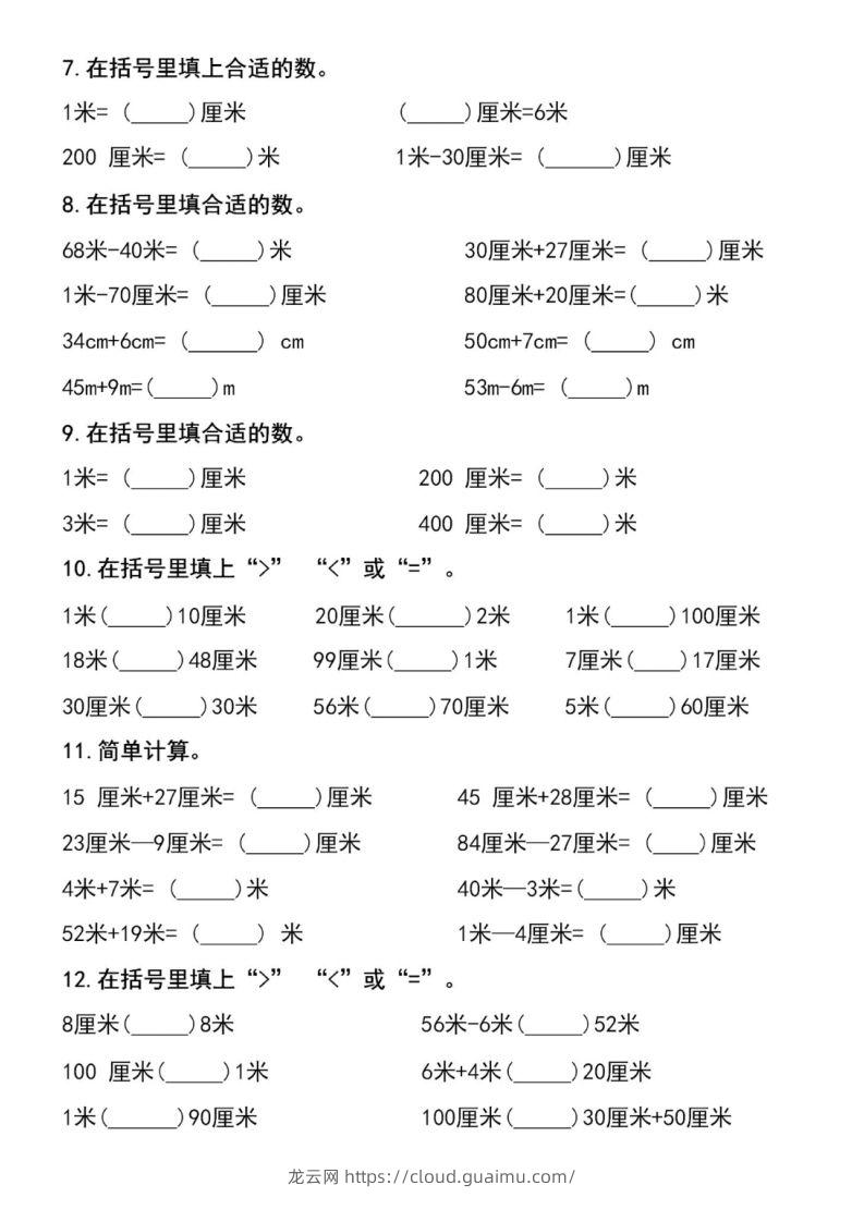 图片[2]-二上数学长度单位易错填空题-龙云试卷网