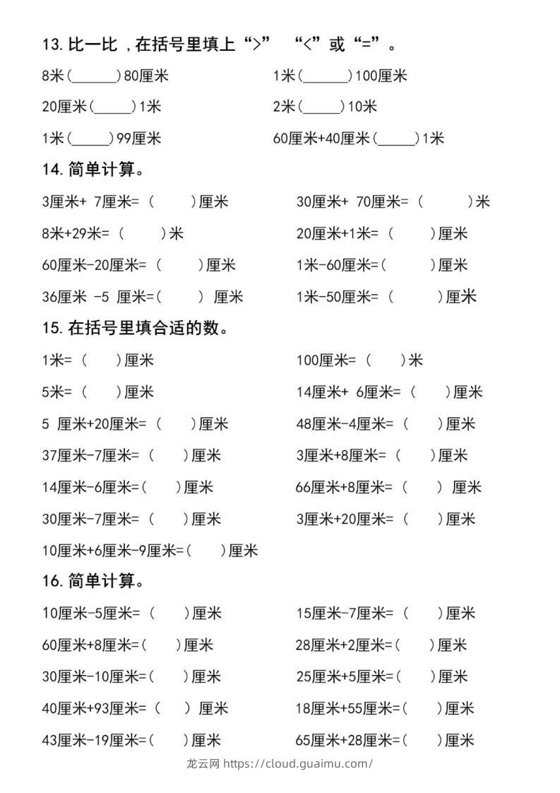 图片[3]-二上数学长度单位易错填空题-龙云试卷网