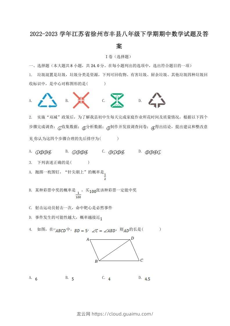 2022-2023学年江苏省徐州市丰县八年级下学期期中数学试题及答案(Word版)-龙云试卷网