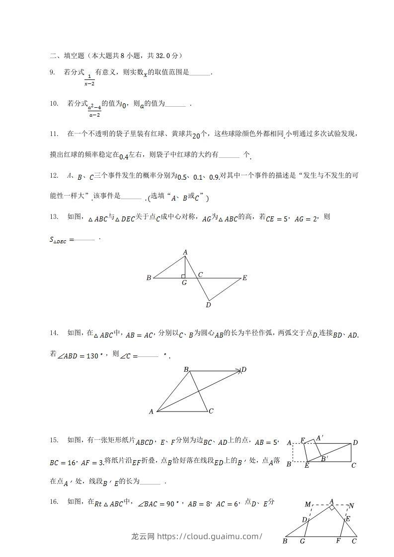 图片[3]-2022-2023学年江苏省徐州市丰县八年级下学期期中数学试题及答案(Word版)-龙云试卷网