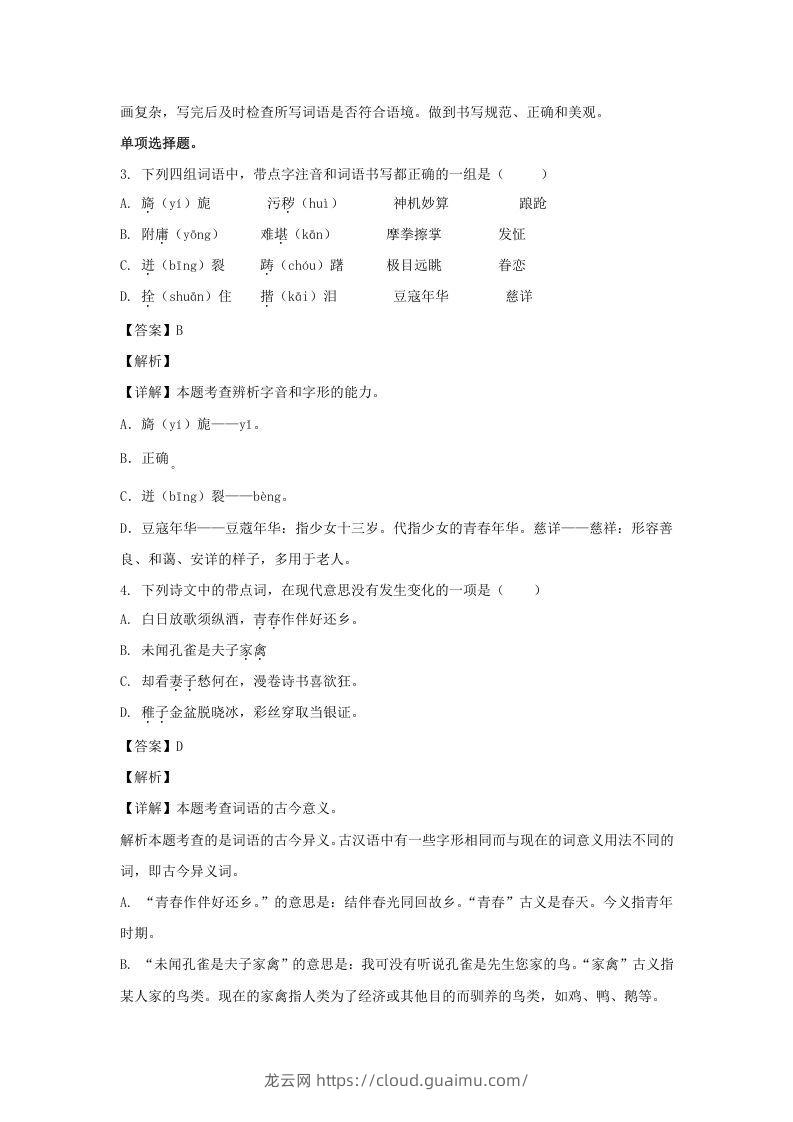 图片[2]-2020-2021学年浙江宁波北仑区五年级下册语文期末试卷及答案(Word版)-龙云试卷网