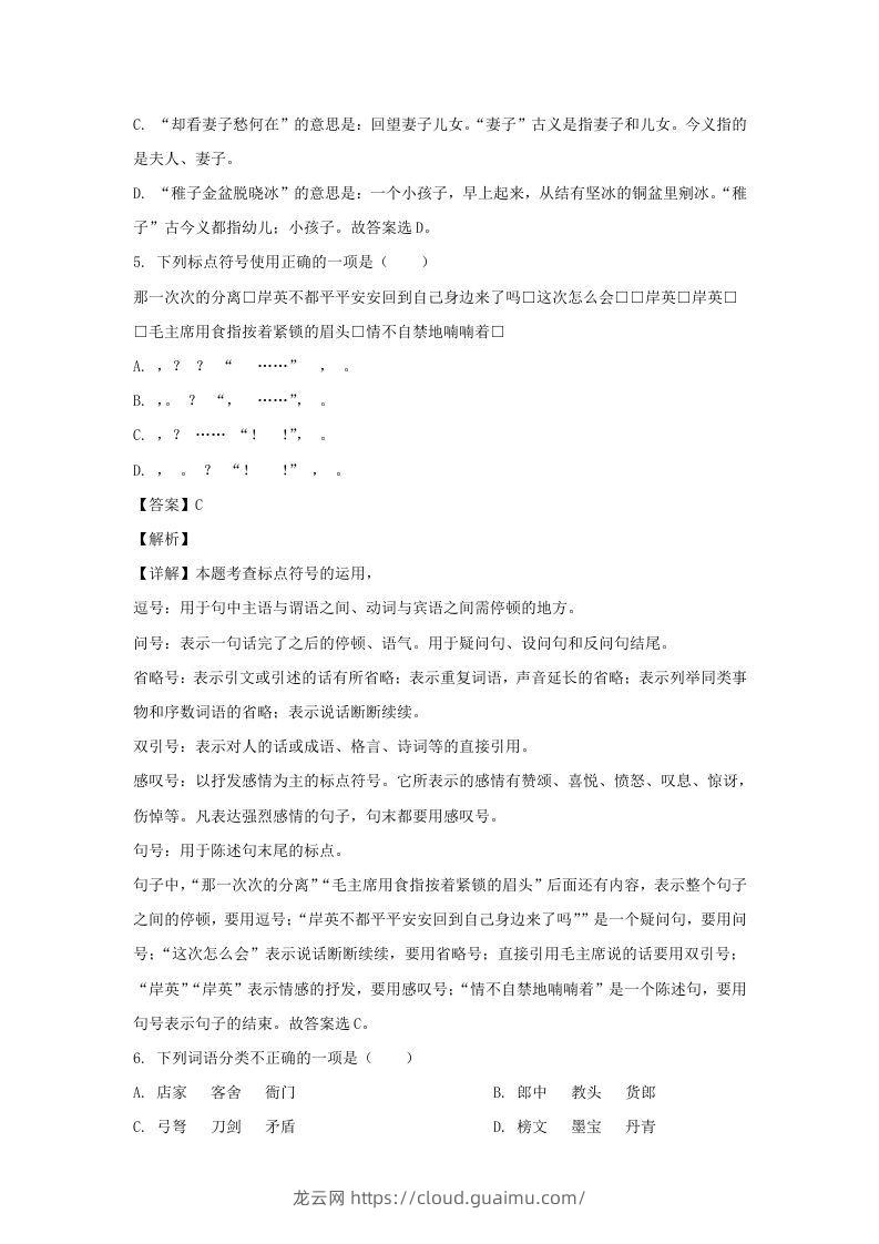 图片[3]-2020-2021学年浙江宁波北仑区五年级下册语文期末试卷及答案(Word版)-龙云试卷网