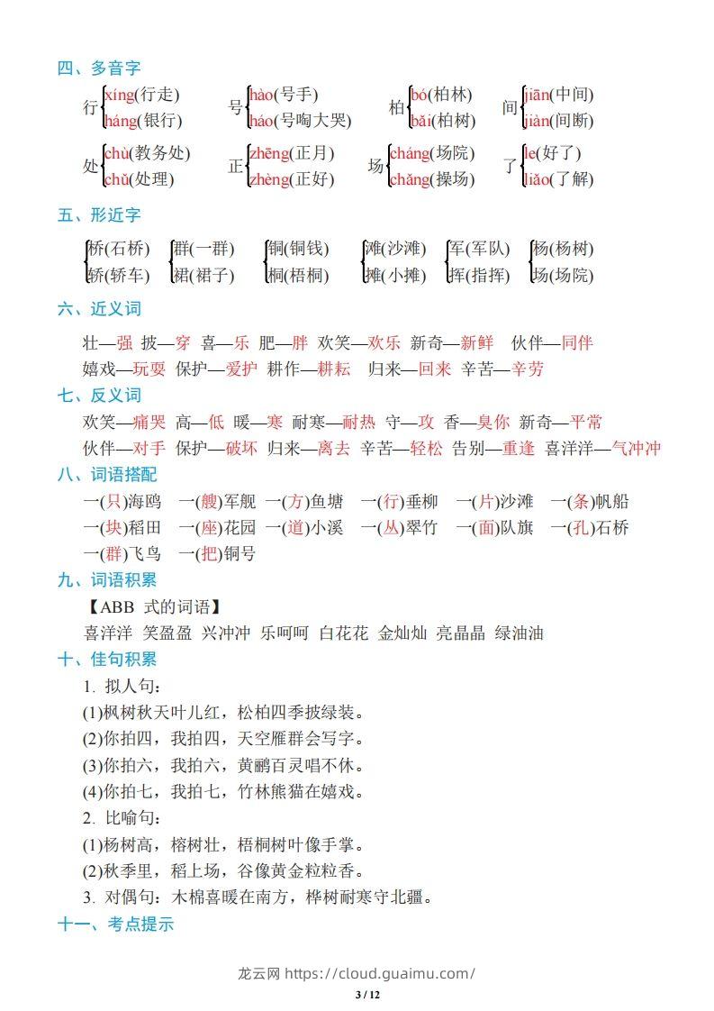 图片[3]-二年级上册语文：单元《基础知识必记》-龙云试卷网