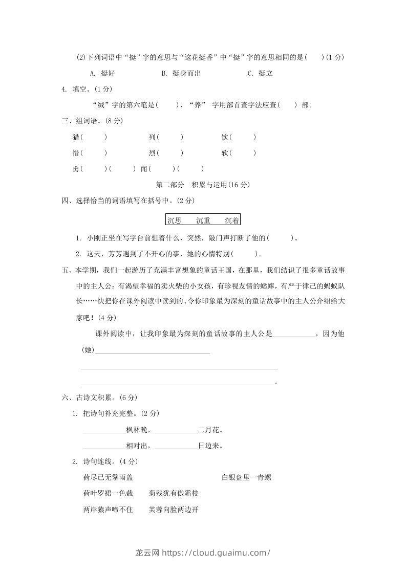 图片[2]-2020－2021学年北京市西城区三年级上册期末语文试卷及答案(Word版)-龙云试卷网