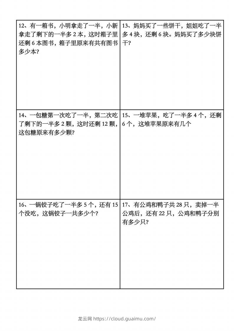 图片[3]-二上数学：一半问题应用题-龙云试卷网