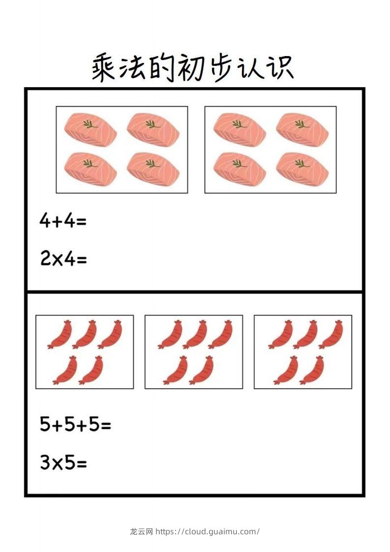 图片[3]-二上数学乘法的初步认识-龙云试卷网