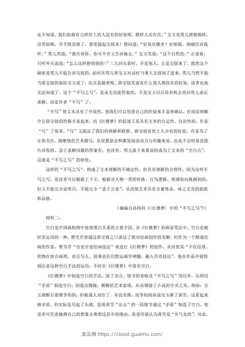 图片[2]-2022-2023学年广东省惠州市高三上学期9月月考语文试题及答案(Word版)-龙云试卷网