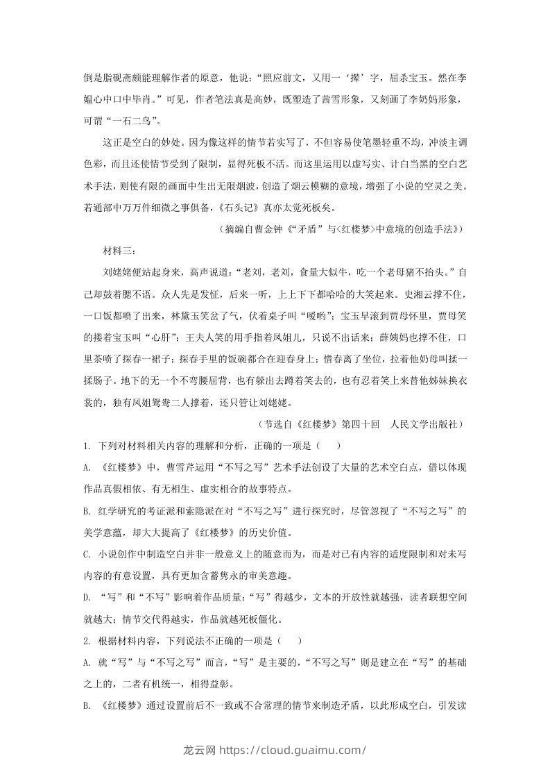 图片[3]-2022-2023学年广东省惠州市高三上学期9月月考语文试题及答案(Word版)-龙云试卷网