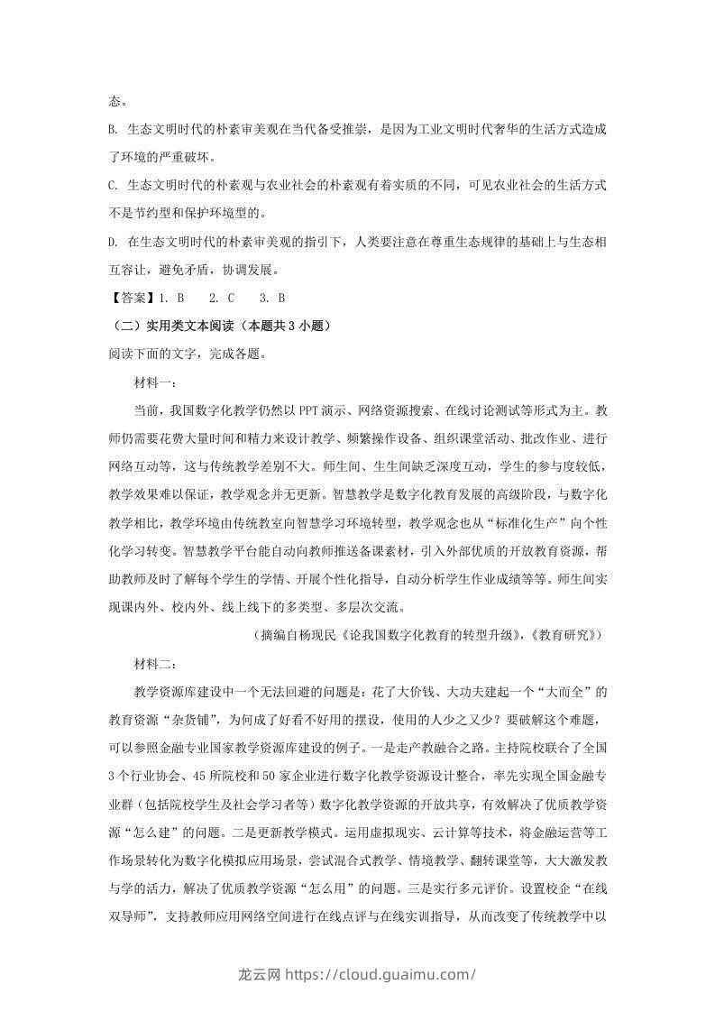 图片[3]-2020-2021年河南省南阳市高一语文上学期期末试卷及答案(Word版)-龙云试卷网